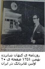 1 - avvalin aaber baanke iraan 13511116.jpg